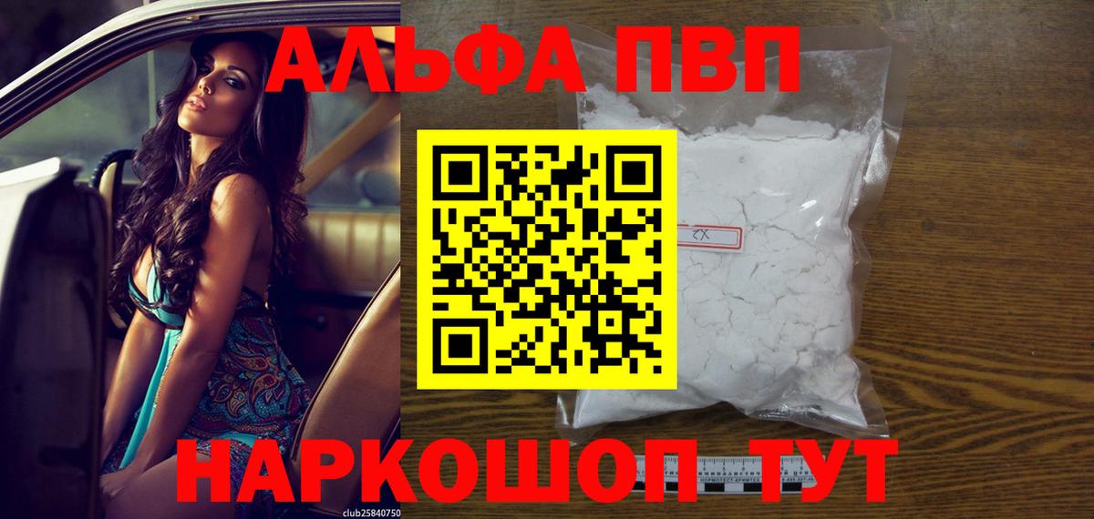 Альфа ПВП кристаллы  Альфа ПВП мука  Шебекино  A PVP мука  Вход с VPN 