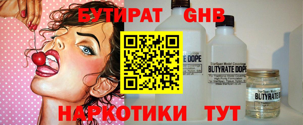 Шебекино  Бутират жидкий экстази  Вход с VPN 
