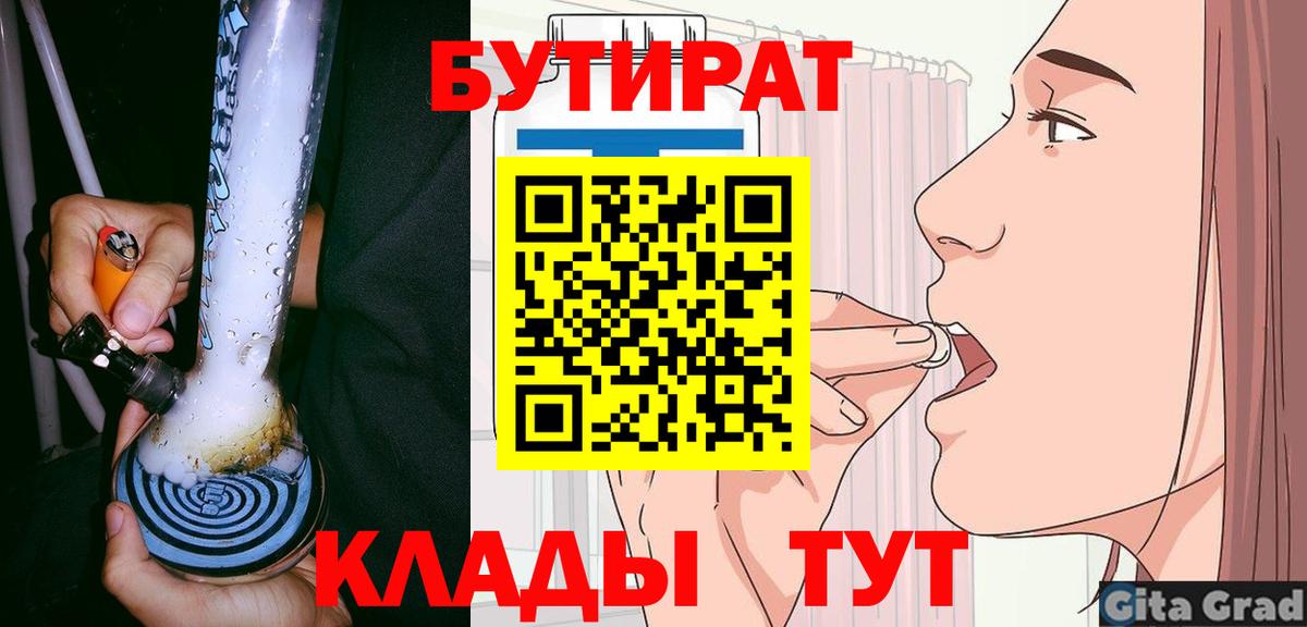 БУТИРАТ буратино Шебекино