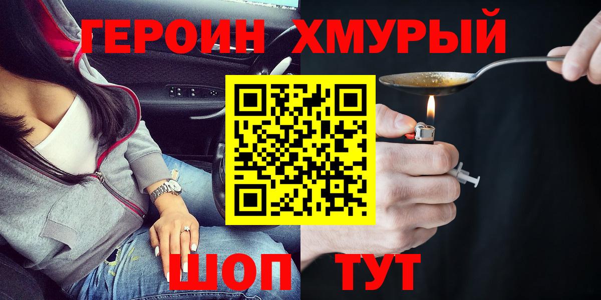Героин гречка  Вход с VPN  ГЕРОИН  Шебекино 