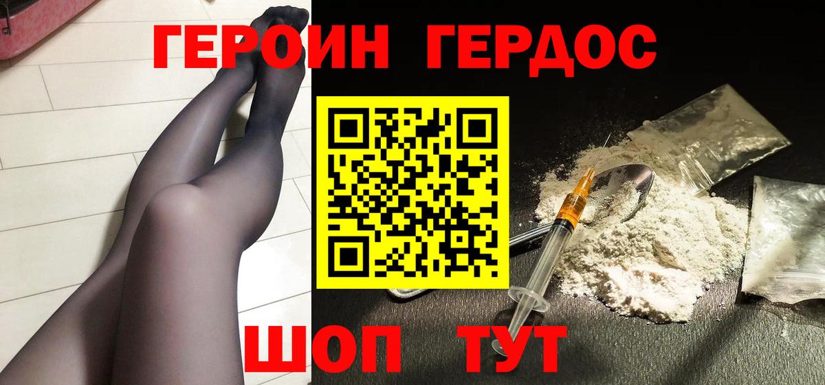 ГЕРОИН гречка Шебекино