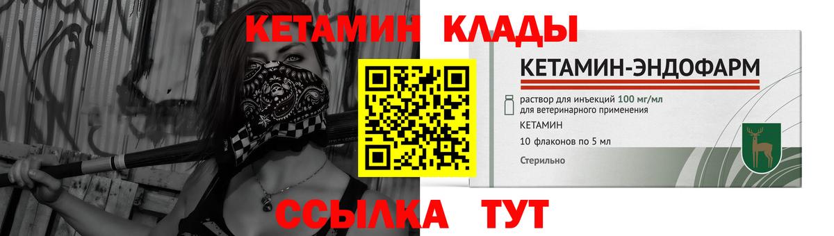 Кетамин VHQ Шебекино