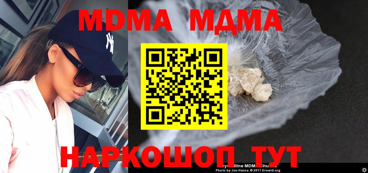 МДМА кристаллы  Вход с VPN  Шебекино 