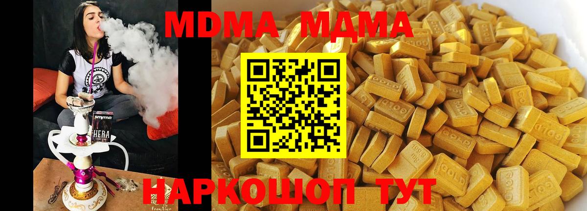 MDMA молли Шебекино