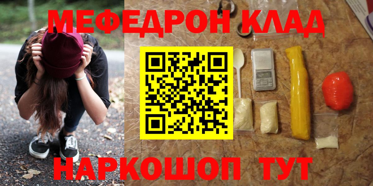 Мефедрон  МЕФ  Шебекино  МЯУ-МЯУ кристаллы  Вход с VPN 