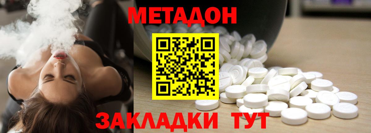МЕТАДОН белоснежный  МЕТАДОН белоснежный  Вход с VPN  Шебекино 